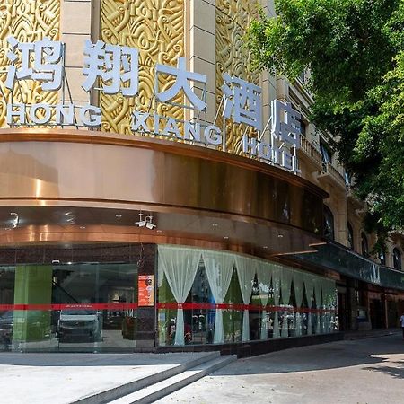 Hongxiang Hotel 広州 エクステリア 写真