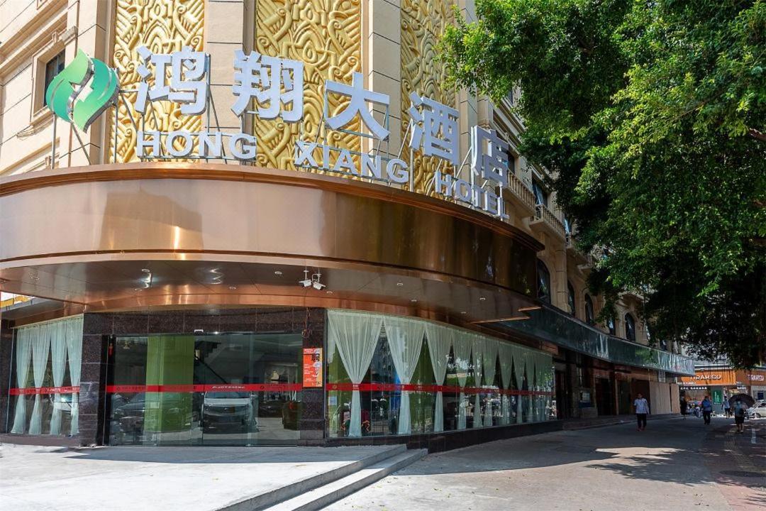 Hongxiang Hotel 広州 エクステリア 写真
